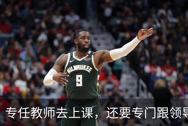 专任教师去上课，还要专门跟领导请假？“课比天大”沦为笑话，大学里最不重要的，就是上课和上课的老师！