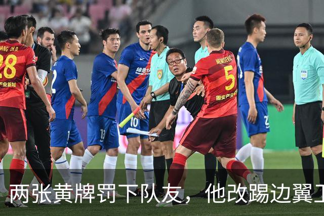 两张黄牌罚下队友，他改踢边翼卫后绝杀：这场胜利献给巴斯特尼