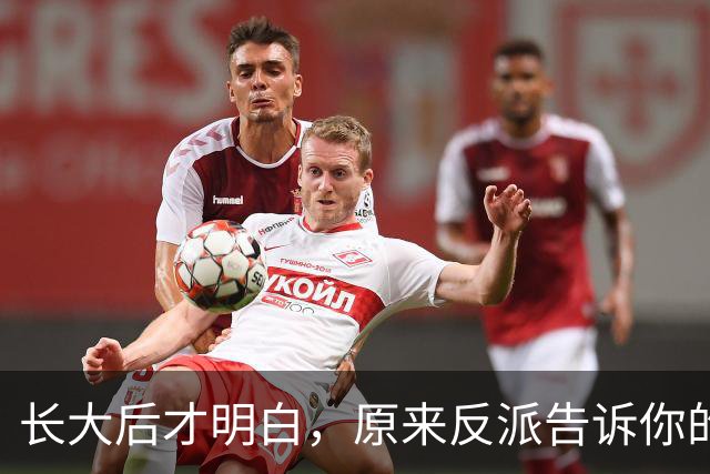 长大后才明白，原来反派告诉你的全是现实！网友：原来我们才是刁民