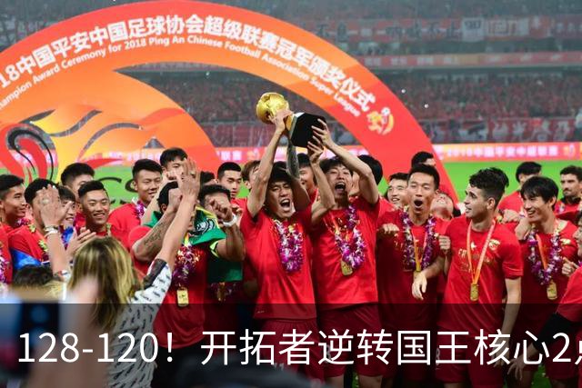 128-120！开拓者逆转国王核心2点！小萨三双空砍，杨瀚森首次DNP